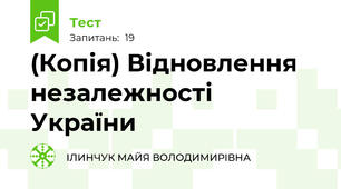 (Копія) Відновлення незалежності України