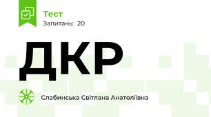 ДКР