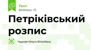 Петріківський розпис