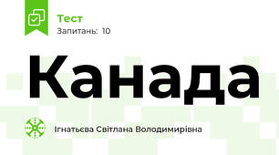 Канада