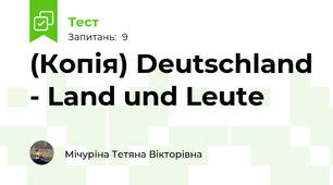 (Копія) Deutschland - Land und Leute 