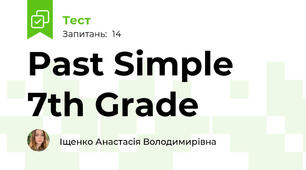 Past Simple 7th Grade
