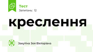 креслення