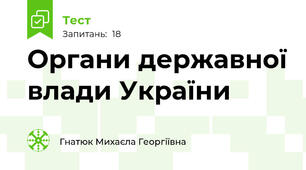 Органи державної влади України