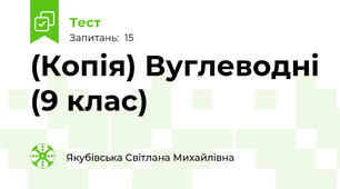 (Копія) Вуглеводні (9 клас)