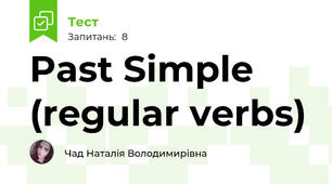 Past Simple (regular verbs)