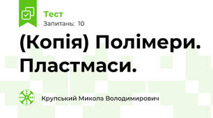 (Копія) Полімери. Пластмаси.