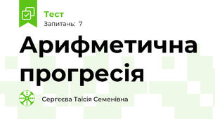 Арифметична прогресія