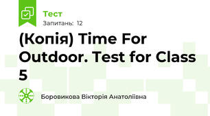 (Копія) Time For Outdoor. Test for Class 5