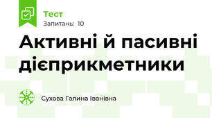 Активні й пасивні дієприкметники