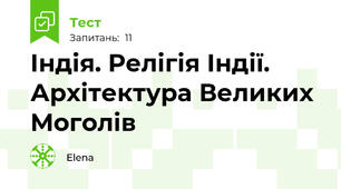 Індія. Релігія Індії. Архітектура Великих Моголів 