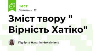 Зміст твору " Вірність Хатіко"