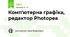 Комп'ютерна графіка, редактор Photopea