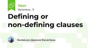  Defining or non-defining clauses