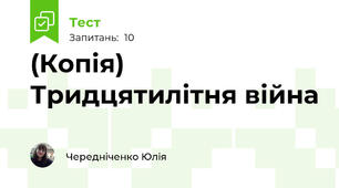 (Копія) Тридцятилітня війна