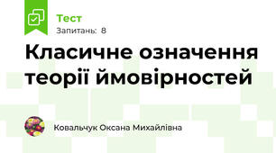 Класичне означення теорії ймовірностей