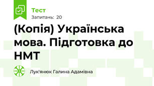 (Копія) Українська мова. Підготовка до НМТ 