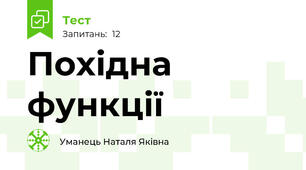 Похідна функції