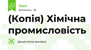 (Копія) Хімічна промисловість 