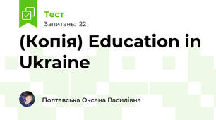 (Копія) Education in Ukraine