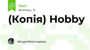 (Копія) Hobby