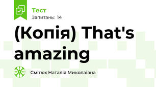 (Копія) That's amazing