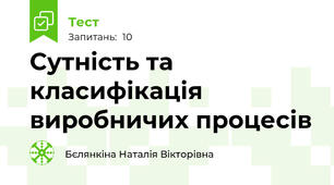 Сутність та класифікація виробничих процесів 