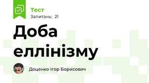Доба еллінізму
