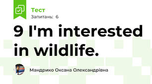 9 I'm interested in wildlife.