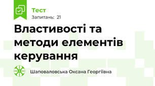 Властивості та методи елементів керування