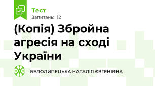 (Копія) Збройна агресія на сході України