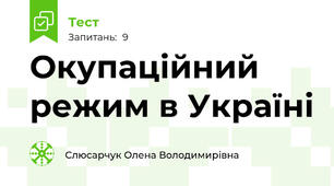 Окупаційний режим в Україні