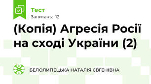(Копія) Агресія Росії на сході України (2)