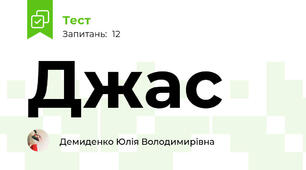 Джас