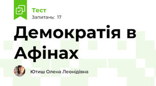 Демократія в Афінах