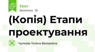 (Копія) Етапи проектування