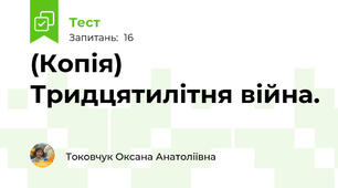 (Копія) Тридцятилітня війна.  