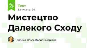 Мистецтво Далекого Сходу