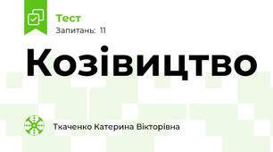Козівицтво