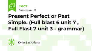 Present Perfect or Past Simple. (Full blast 6 unit 7 , Full Flast 7 unit 3 - grammar)