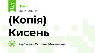 (Копія) Кисень