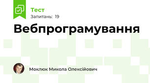 Вебпрограмування