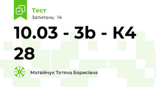 10.03 - 3b - К4 28