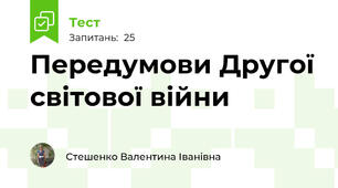 Передумови Другої світової війни
