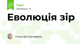 Еволюція зір