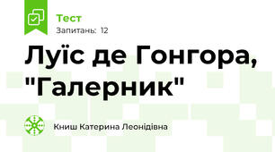 Луїс де Гонгора, "Галерник"