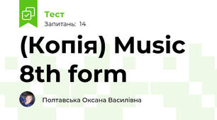 (Копія) Music 8th form 