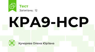 КРА9-НСР