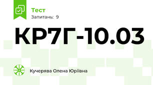 КР7Г-10.03