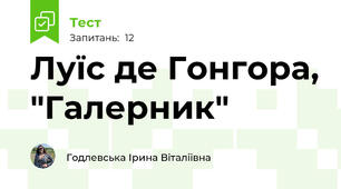 Луїс де Гонгора, "Галерник"
